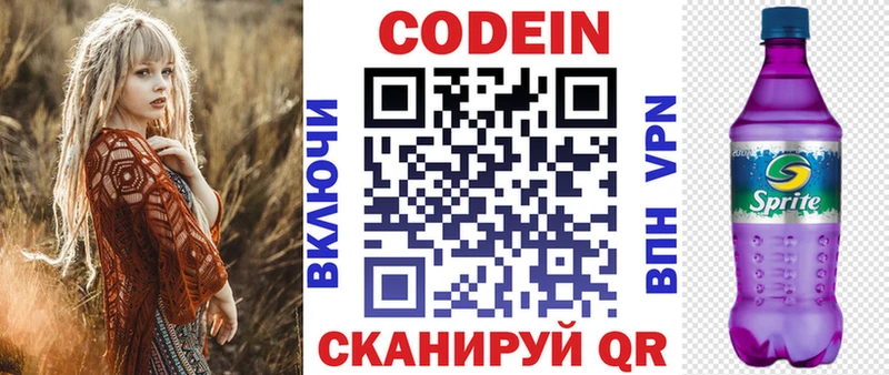 Кодеиновый сироп Lean Purple Drank  Вельск 